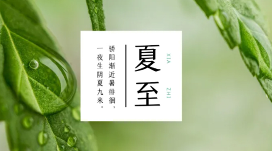夏至?xí)r節(jié)！金環(huán)電器提醒大家要注意的事項