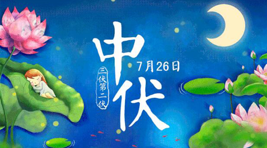 中伏天來襲！金環(huán)電器提醒你這些注意事項(xiàng)