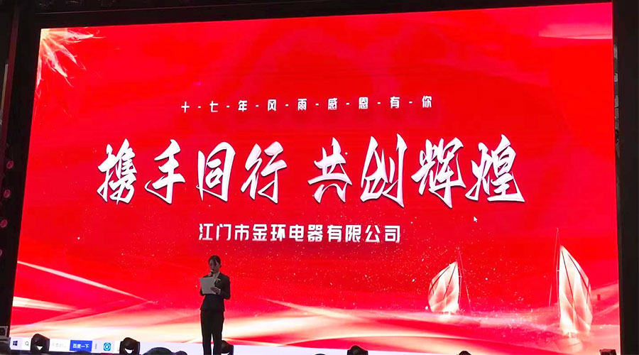攜手同行，共創(chuàng)輝煌！金環(huán)電器2023年供應(yīng)商大會(huì)圓滿落幕