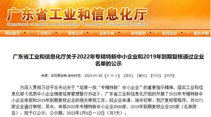 喜訊！金環(huán)電器成功通過“專精特新”中小企業(yè)認定