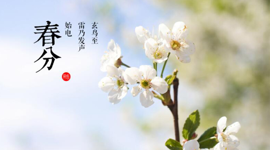 春分時節(jié)傳統(tǒng)習(xí)俗有哪些？金環(huán)電器來告訴你