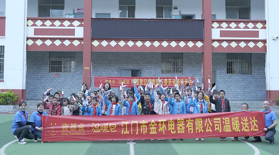 走進云南！金環(huán)電器開啟“送溫暖·進校園”愛心活動
