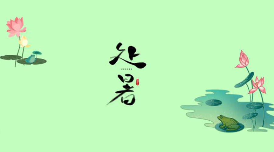處暑時(shí)節(jié)！金環(huán)電器提醒大家要注意的事項(xiàng)