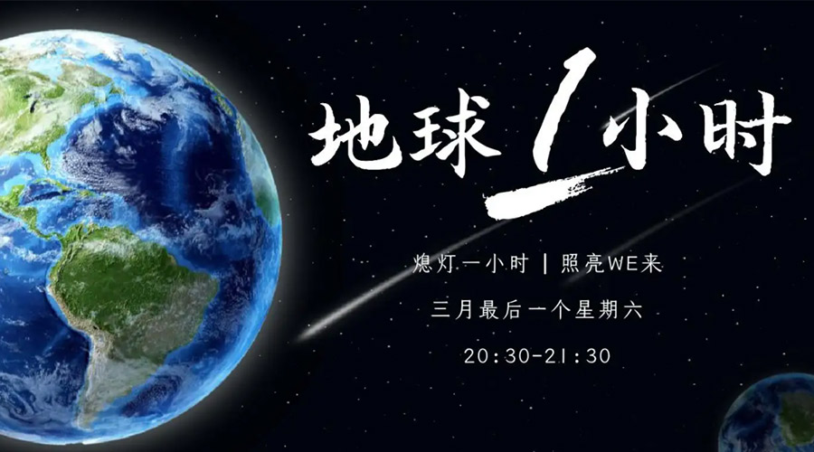 地球一小時(shí)日！金環(huán)電器在節(jié)能干衣機(jī)上作出哪些努力？
