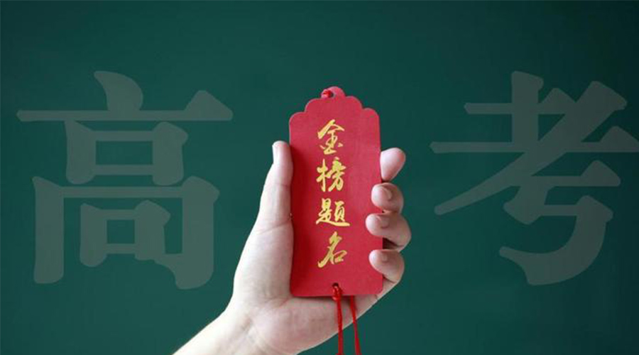 2023高考放榜！金環(huán)電器祝考生們好運(yùn)加持  金榜題名！