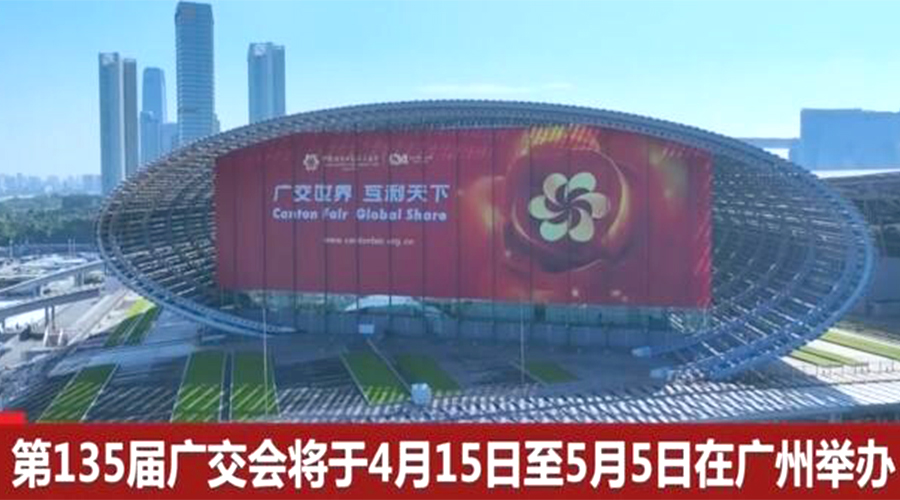 第135屆廣交會開幕在即！金環(huán)電器誠邀蒞臨 共謀商機(jī)