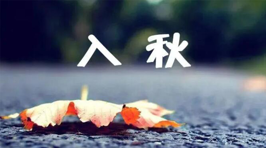 全國入秋進(jìn)程圖來了！金環(huán)電器提醒大家要注意的事項