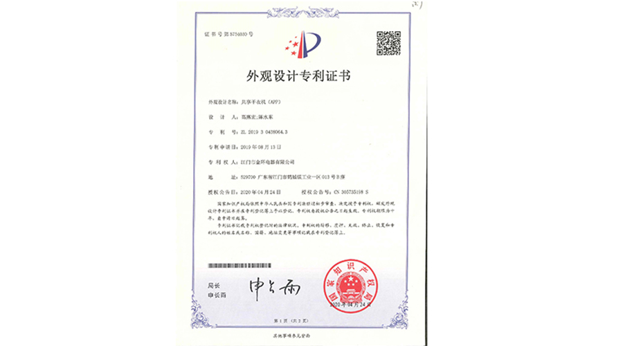 創(chuàng)新認(rèn)可！金環(huán)電器共享干衣機(jī)獲得外觀設(shè)計(jì)專利證書
