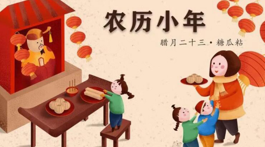 小年到！金環(huán)電器提醒注意 小年飲食習(xí)俗和禁忌