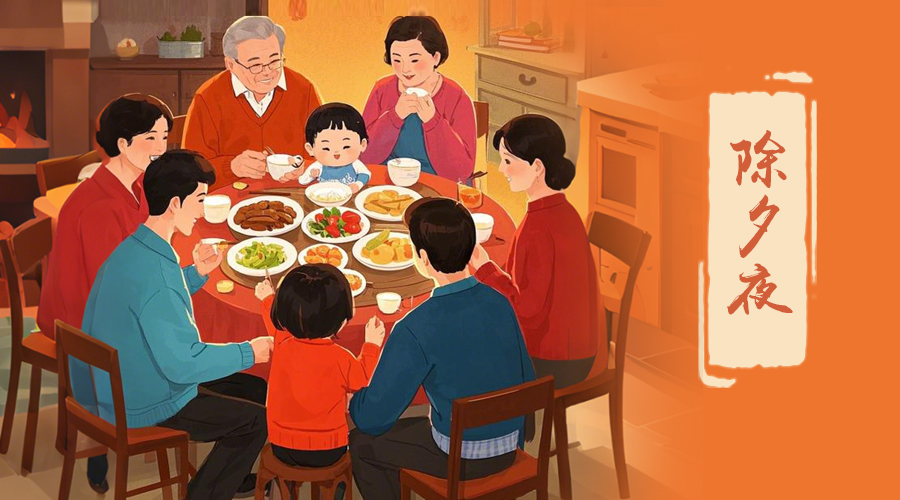除夕：團(tuán)圓時刻，金環(huán)電器與您共度溫馨時光