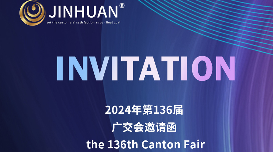 第136屆廣交會開幕倒計時！金環(huán)電器誠邀你蒞臨覓商機(jī)