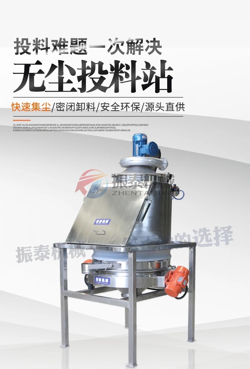碳酸鈉無(wú)塵投料站